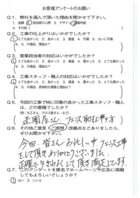 京都府城陽市H様よりアンケートのご返信いただきました！