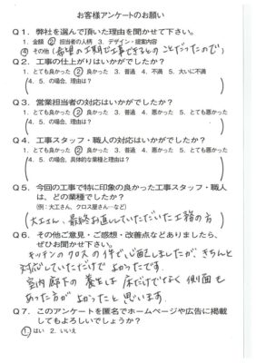 京都市伏見区T様よりアンケートのご返信いただきました！