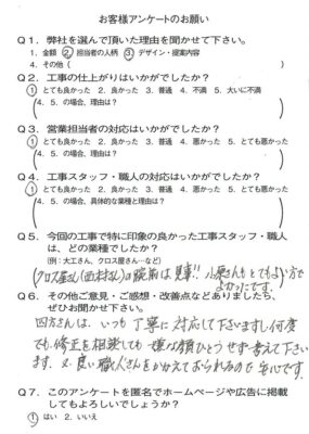 京都市山科区M様よりアンケートのご返信いただきました。