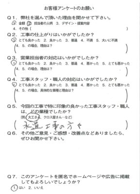 京都市山科区H様よりアンケートのご返信いただきました！