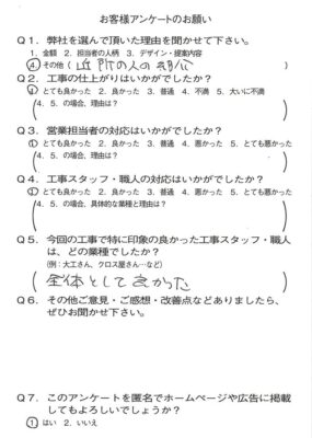 京都市山科区K様よりアンケートのご返信いただきました。