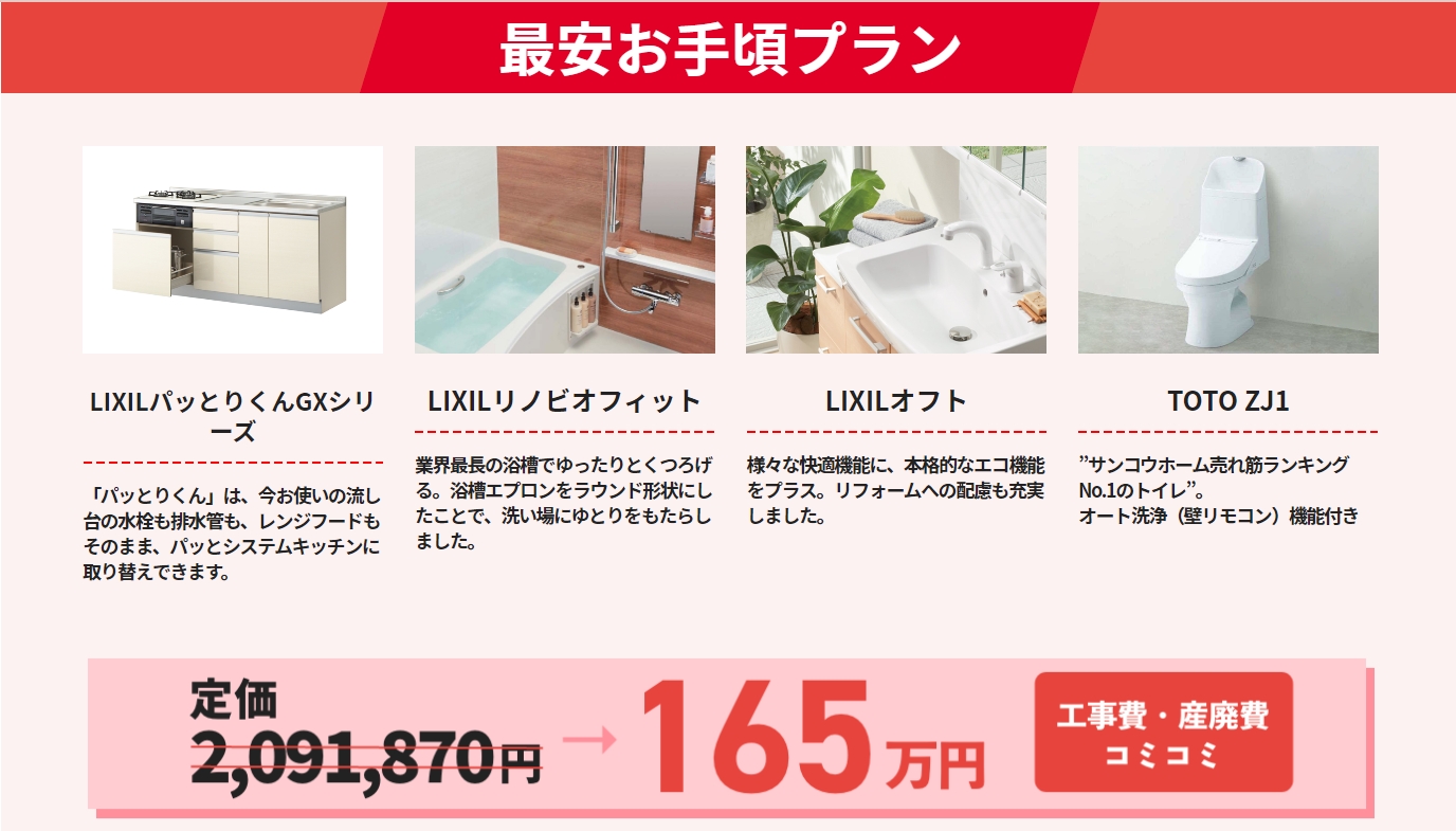 お買得水まわり4点セット♪期間限定の水廻り4点セットでお得に  