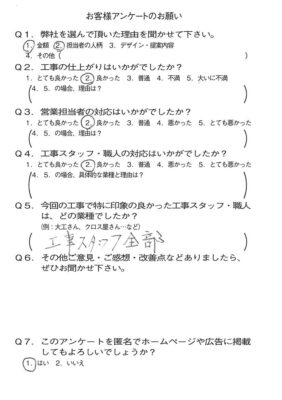 京都市山科区E様よりアンケートのご返信いただきました。