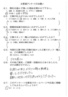 京都市下京区M様よりアンケートのご返信いただきました。