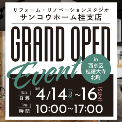 京都市のリノベーションショールームのグランドオープン