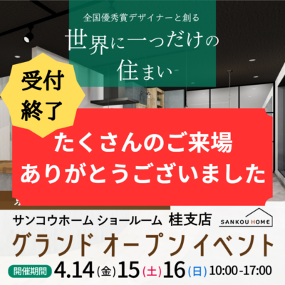 【終了しました！】新ショールームGRANDOPENイベント 4/14~16