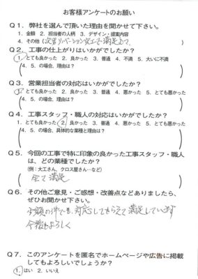 京都市山科区I様よりアンケートのご返信いただきました。