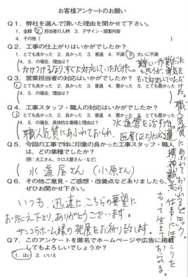 京都市山科区E様よりアンケートのご返信いただきました。