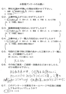 京都市西京区Y様よりアンケートのご返信いただきました。