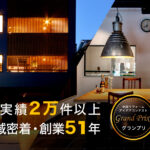創業51年・累計施工実績2万件以上