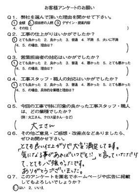 京都府宇治市T様よりアンケートのご返信いただきました。