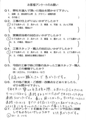 京都市北区Ｆ様よりアンケートのご返信いただきました。