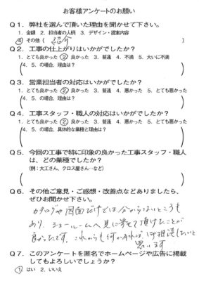 京都市伏見区M様よりアンケートのご返信いただきました。