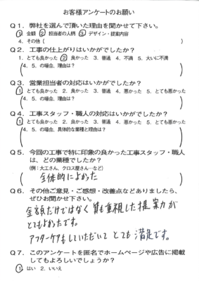 京都市右京区T様よりアンケートのご返信いただきました！