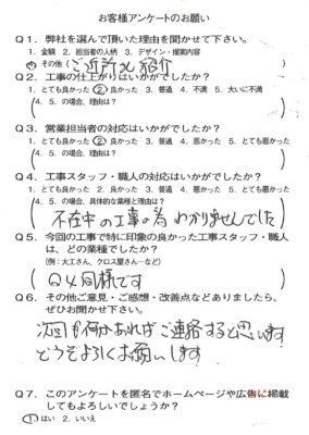 京都市伏見区F様よりアンケートのご返信いただきました！