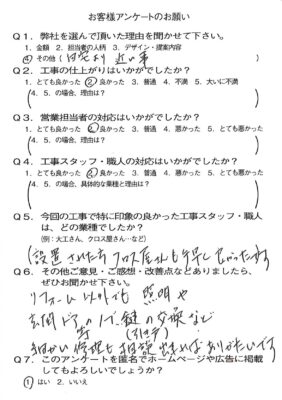 京都市山科区Y様よりアンケートのご返信いただきました！