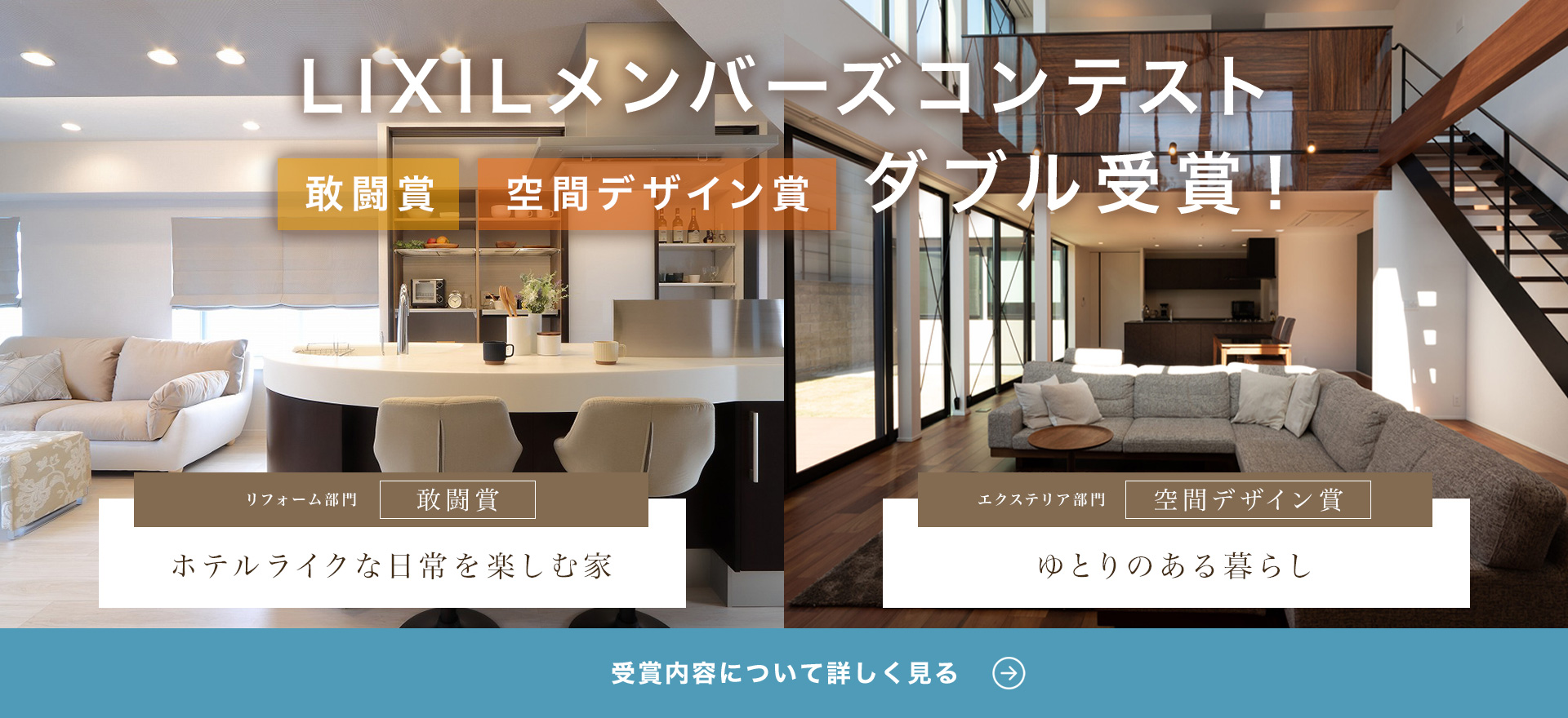 リクシルメンバーズコンテスト受賞