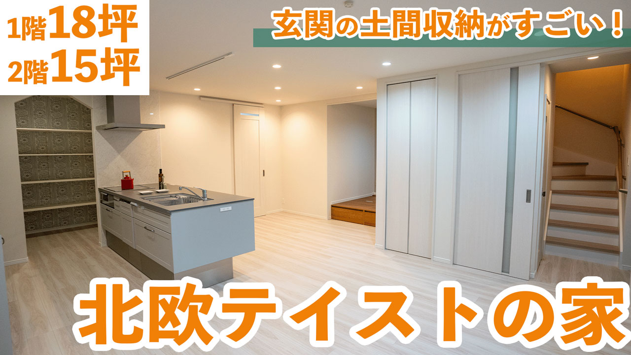 北欧テイストの家