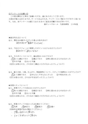 京都市左京区M様よりアンケートのご返信いただきました。