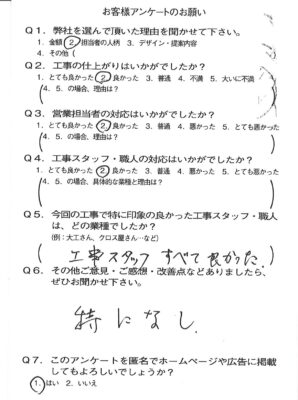京都市山科区I様よりアンケートのご返信いただきました。