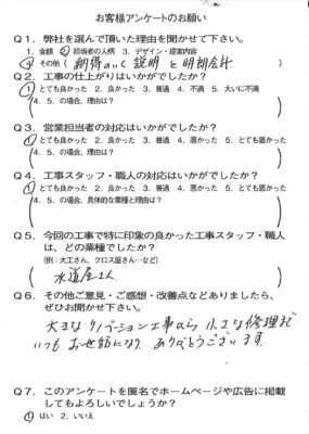 京都市山科区M様よりアンケートのご返信いただきました。