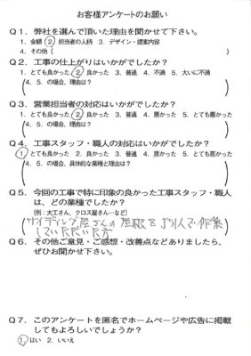 京都市右京区Y様よりアンケートのご返信いただきました。
