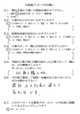 京都市左京区T様よりアンケートのご返信いただきました。