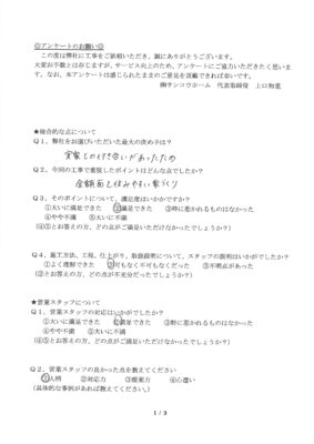 京都市西京区F様よりアンケートのご返信いただきました。