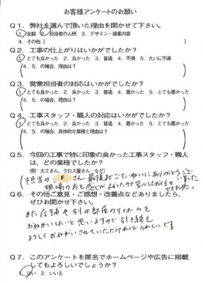 京都市左京区K様よりアンケートのご返信いただきました。