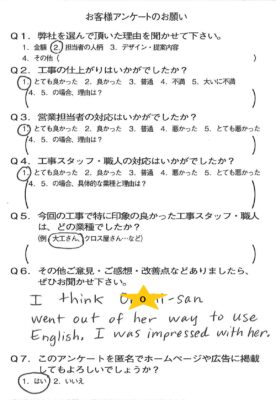 京都市西京区U様よりアンケートのご返信いただきました。