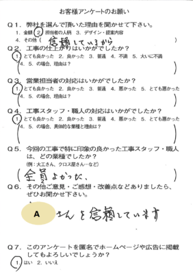 京都市山科区Y様よりアンケートのご返信いただきました。