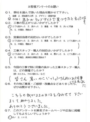 京都市山科区Ｋ様よりアンケートのご返信いただきました。