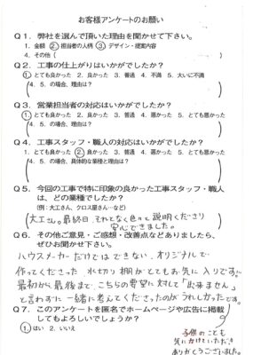 京都市伏見区Ｏ様よりアンケートのご返信いただきました。