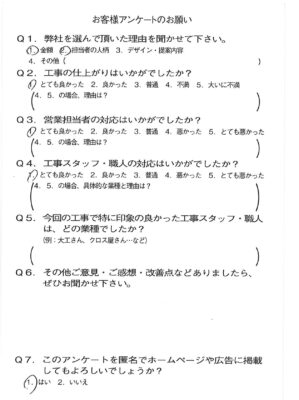 京都市山科区Ⅰ様よりアンケートのご返信いただきました。