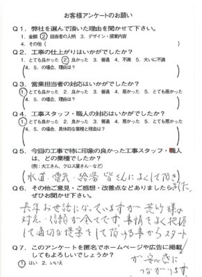 京都府宇治市Ｓ様よりアンケートのご返信いただきました。
