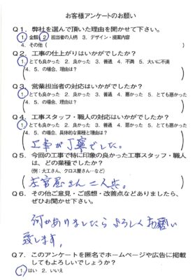 京都市山科区Ｙ様よりアンケートのご返信いただきました。