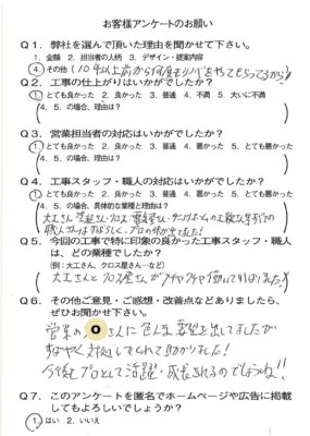 宇治市Ｕ様よりアンケートのご返信いただきました。