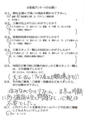 京都市山科区Ｈ様よりアンケートのご返信いただきました。