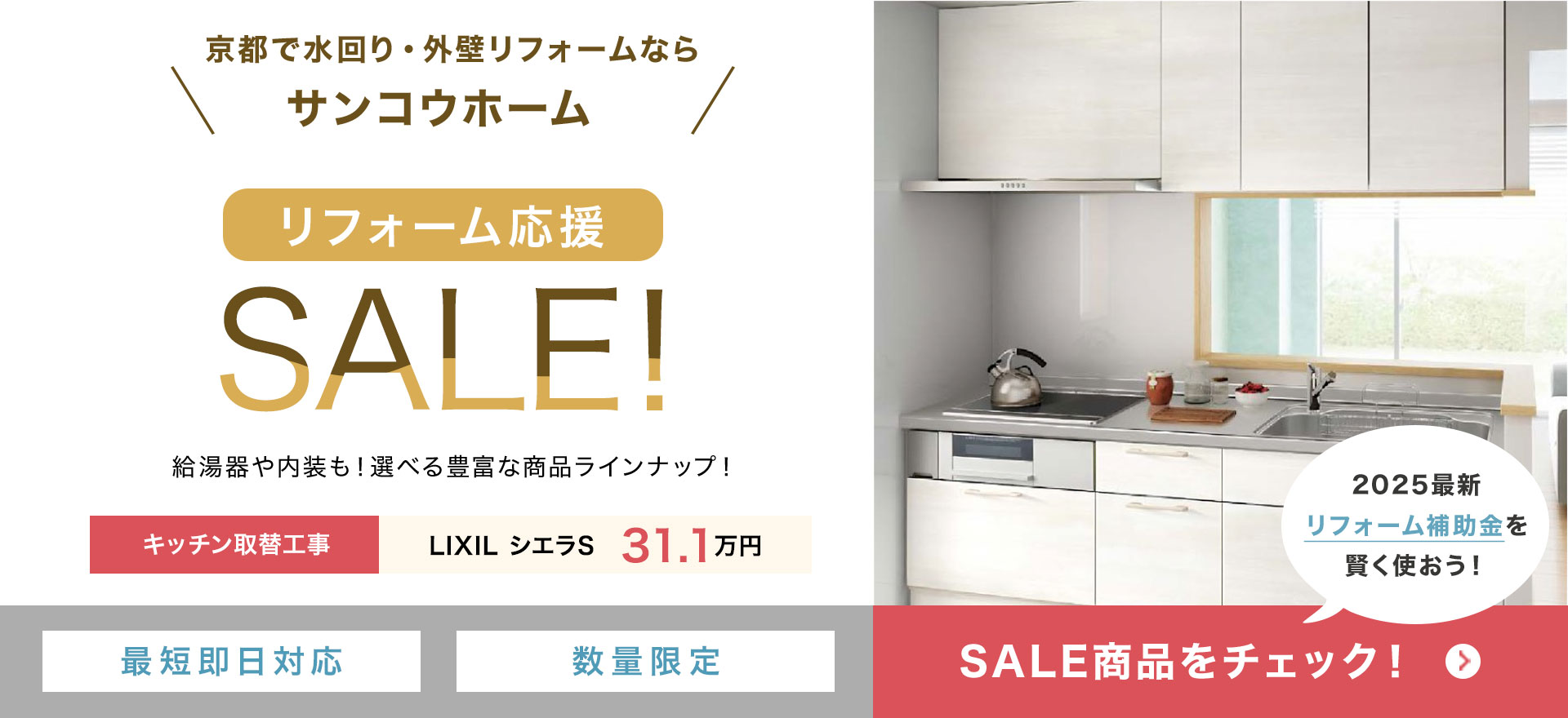 歳末リフォーム祭SALE