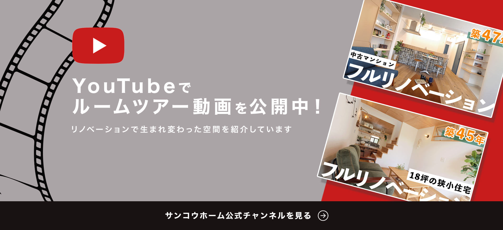 YouTubeルームツアー動画